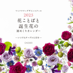 2025年版カレンダー販売のお知らせ