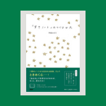 専攻科講師　甲斐みのりさんの新刊本が発刊になりました